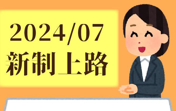 7/1新制上路！勞動部公布9大措施 鎖定勞動力、缺工等議題